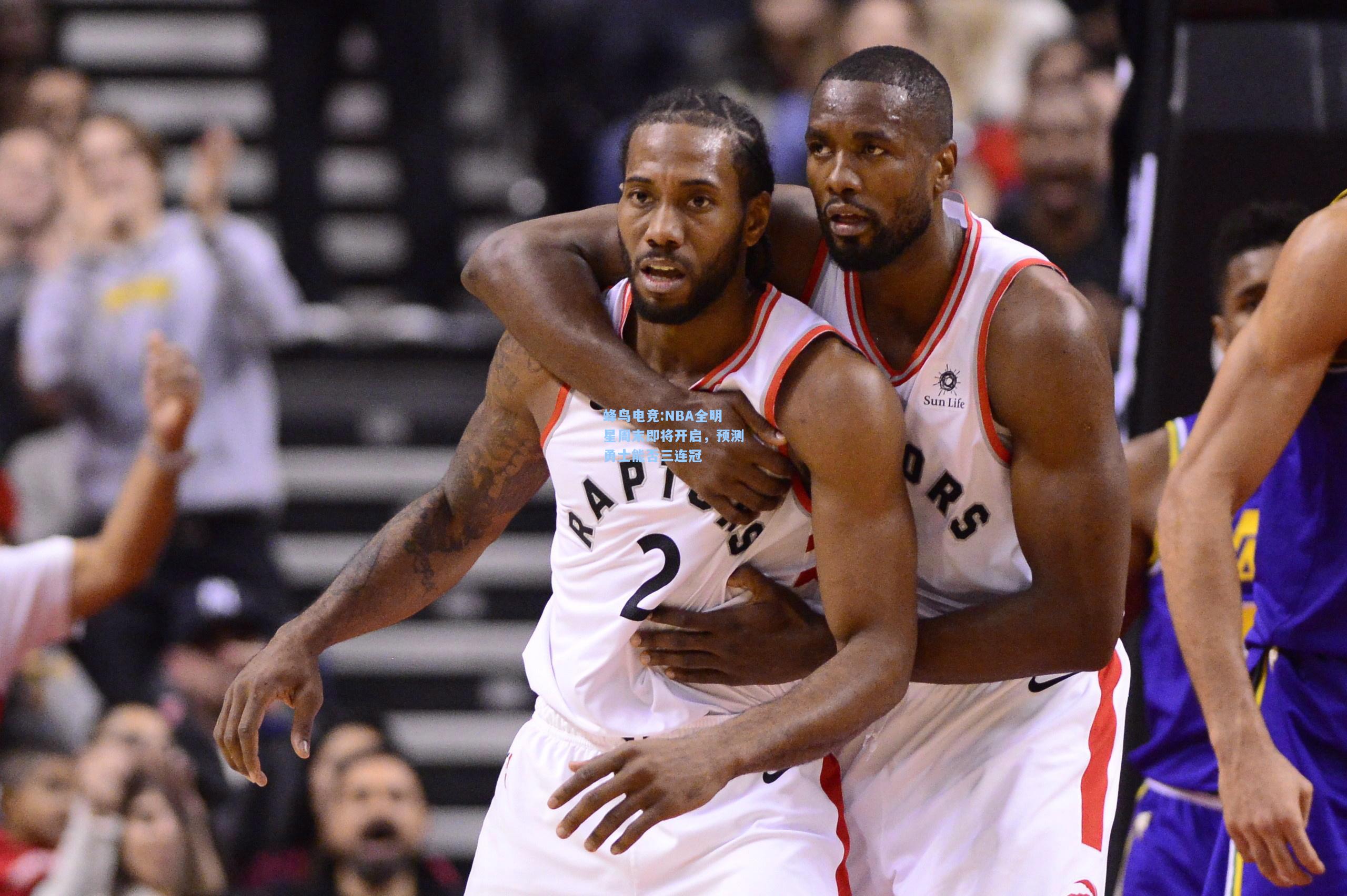 蜂鸟电竞:NBA全明星周末即将开启，预测勇士能否三连冠