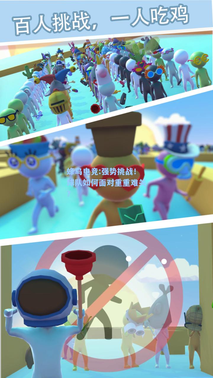 蜂鸟电竞:强势挑战！球队如何面对重重难关？