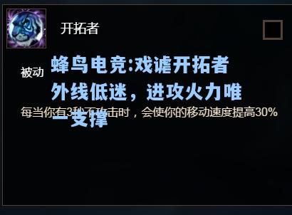 蜂鸟电竞:戏谑开拓者外线低迷，进攻火力唯一支撑